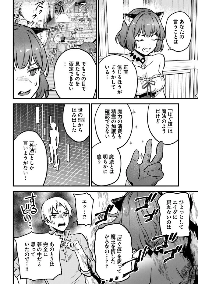RTA走者はゲーム世界から帰れない 第2話 - 6