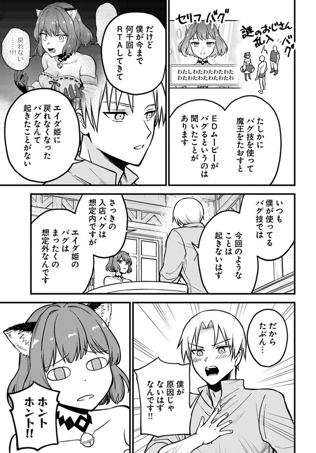 RTA走者はゲーム世界から帰れない 第2話 - 7