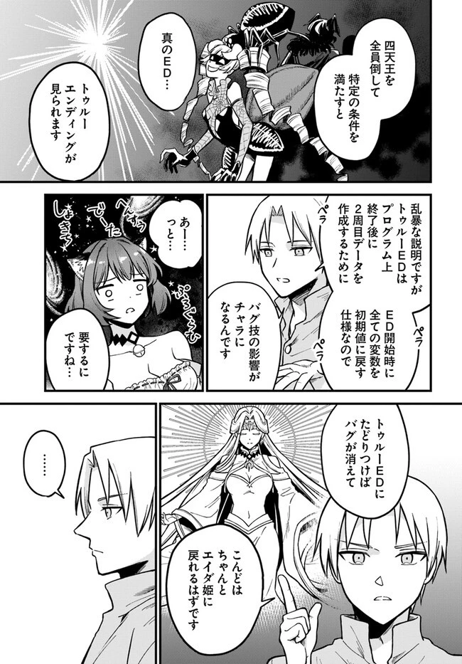 RTA走者はゲーム世界から帰れない 第2話 - 9