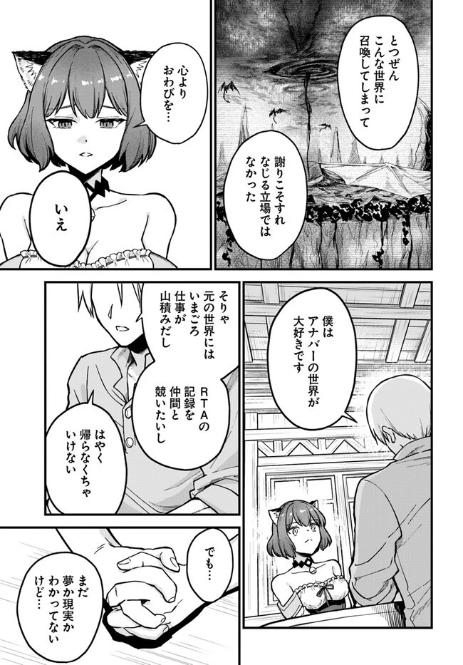 RTA走者はゲーム世界から帰れない 第2話 - 11