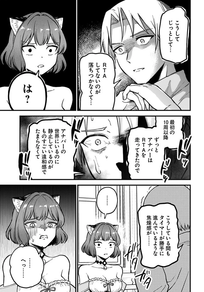 RTA走者はゲーム世界から帰れない 第2話 - 13