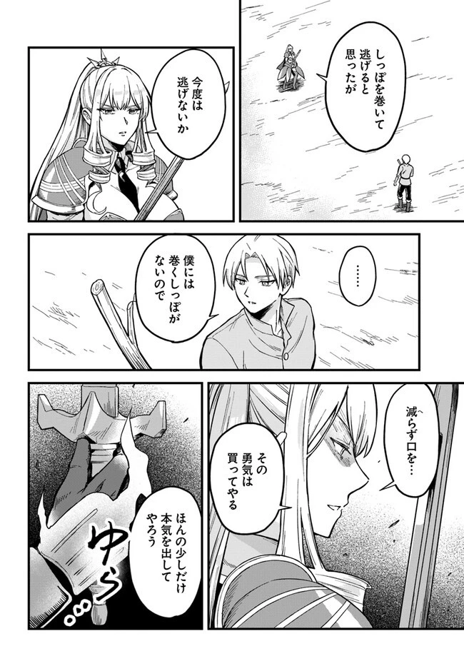 RTA走者はゲーム世界から帰れない 第4話 - 2