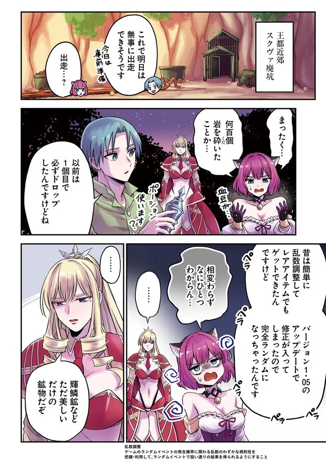 RTA走者はゲーム世界から帰れない 第5話 - 4