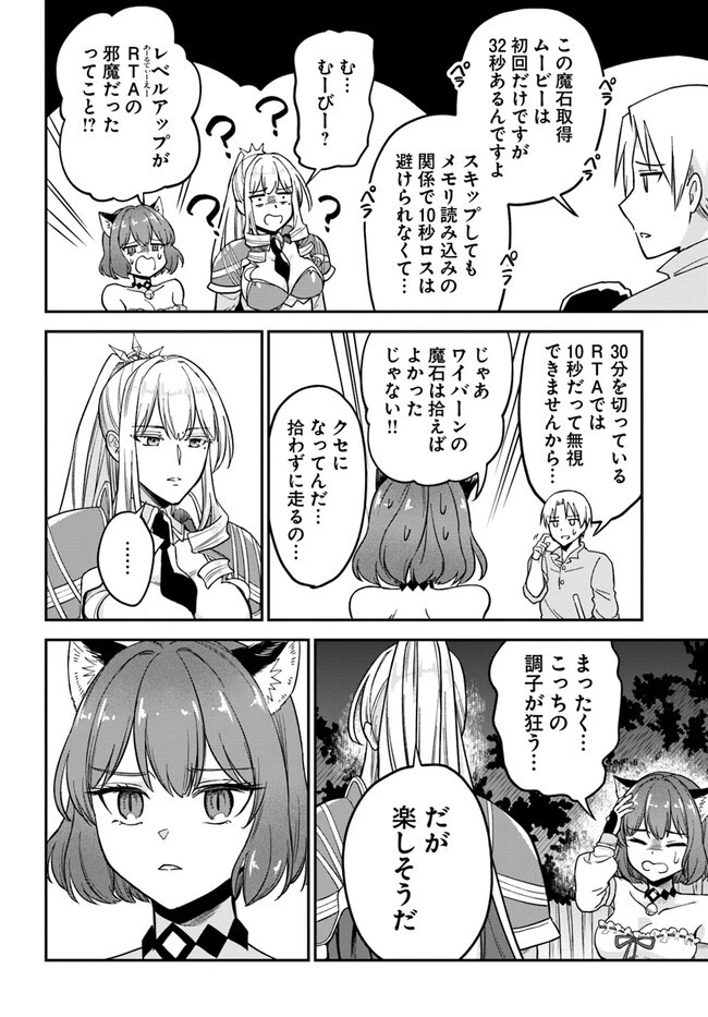 RTA走者はゲーム世界から帰れない 第5話 - 12