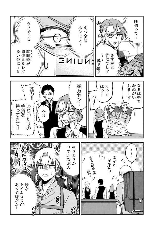 RTA走者はゲーム世界から帰れない 第6話 - 2