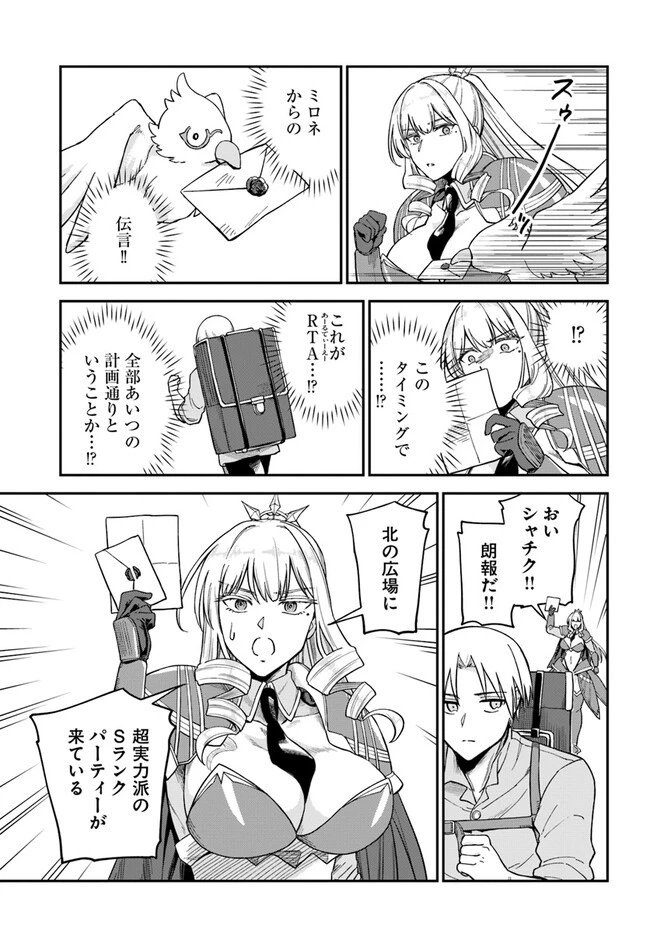 RTA走者はゲーム世界から帰れない 第6話 - 5