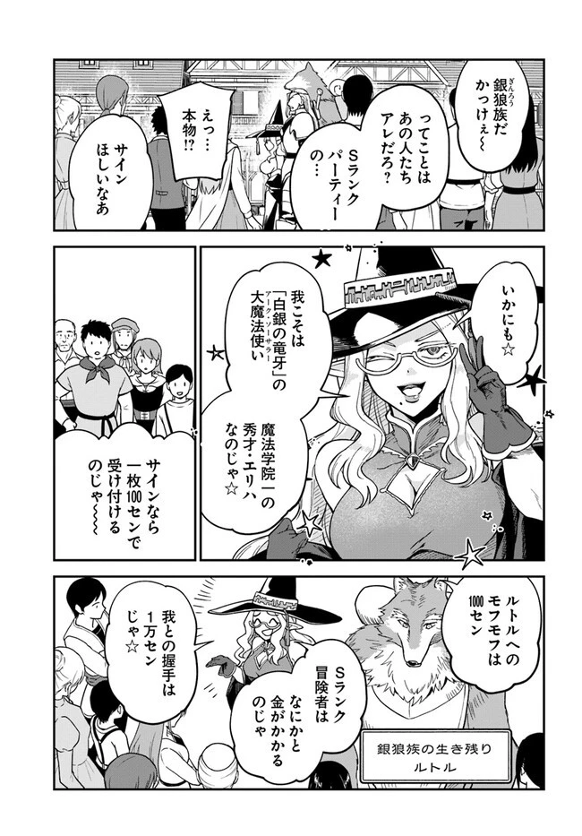 RTA走者はゲーム世界から帰れない 第6話 - 7