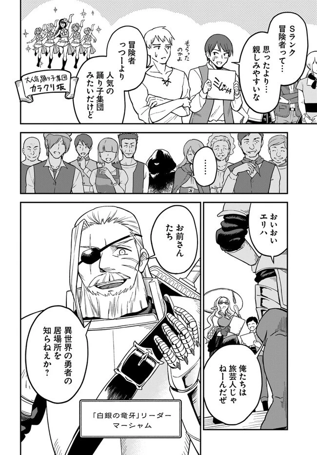 RTA走者はゲーム世界から帰れない 第6話 - 8