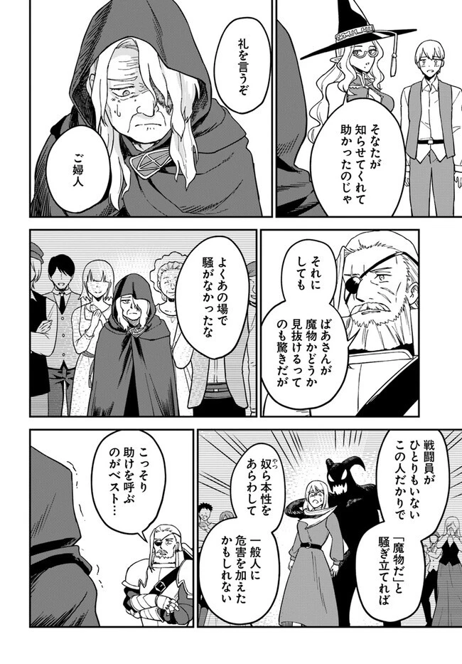 RTA走者はゲーム世界から帰れない 第6話 - 14