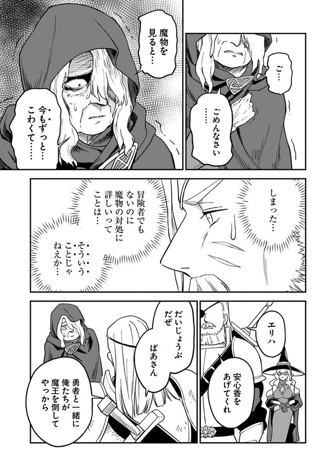 RTA走者はゲーム世界から帰れない 第6話 - 15