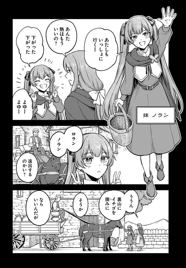 RTA走者はゲーム世界から帰れない 第7話 - 2