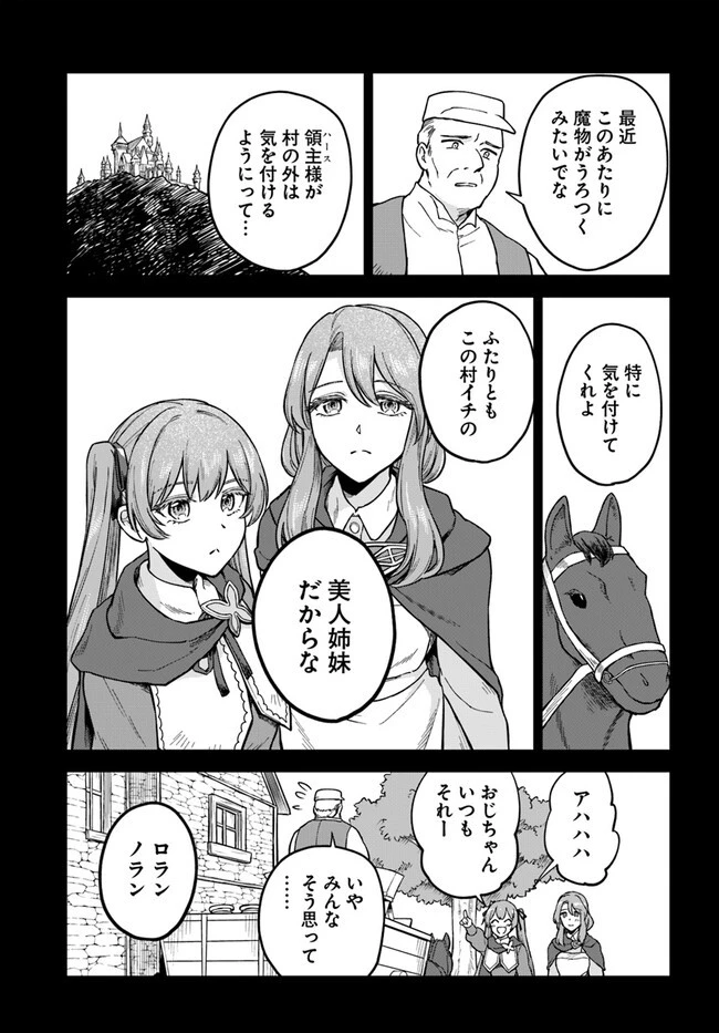 RTA走者はゲーム世界から帰れない 第7話 - 3