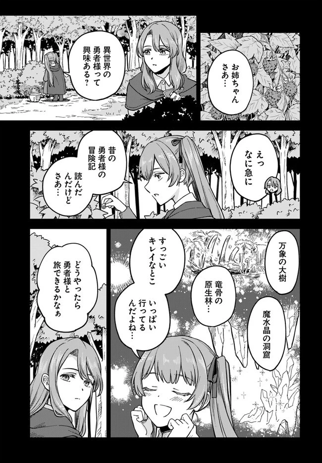 RTA走者はゲーム世界から帰れない 第7話 - 5
