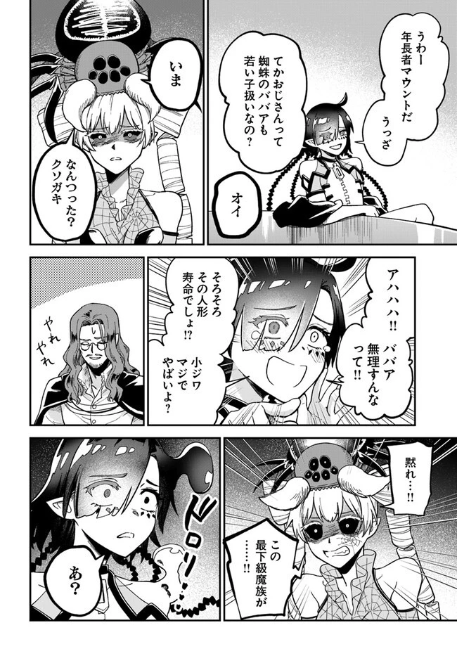 RTA走者はゲーム世界から帰れない 第8話 - 4