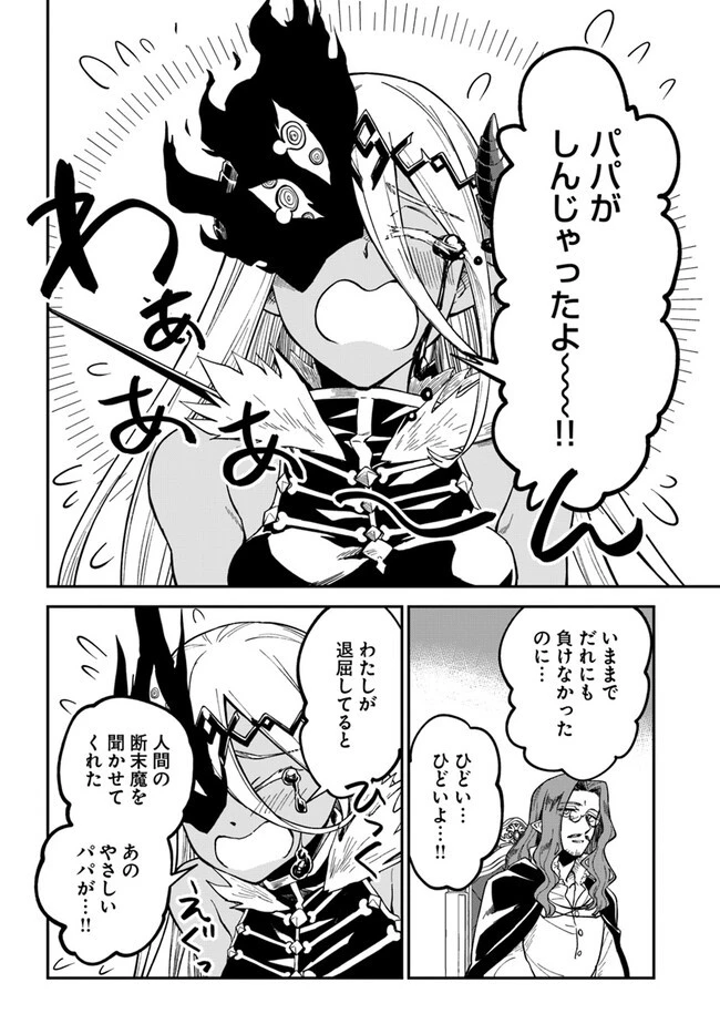 RTA走者はゲーム世界から帰れない 第8話 - 6