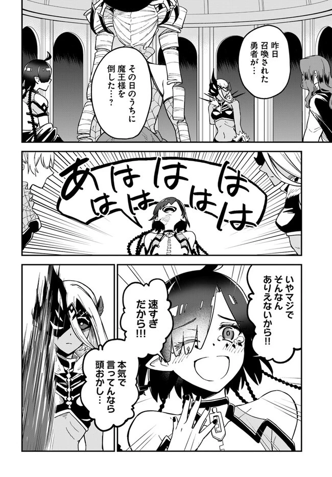 RTA走者はゲーム世界から帰れない 第8話 - 8