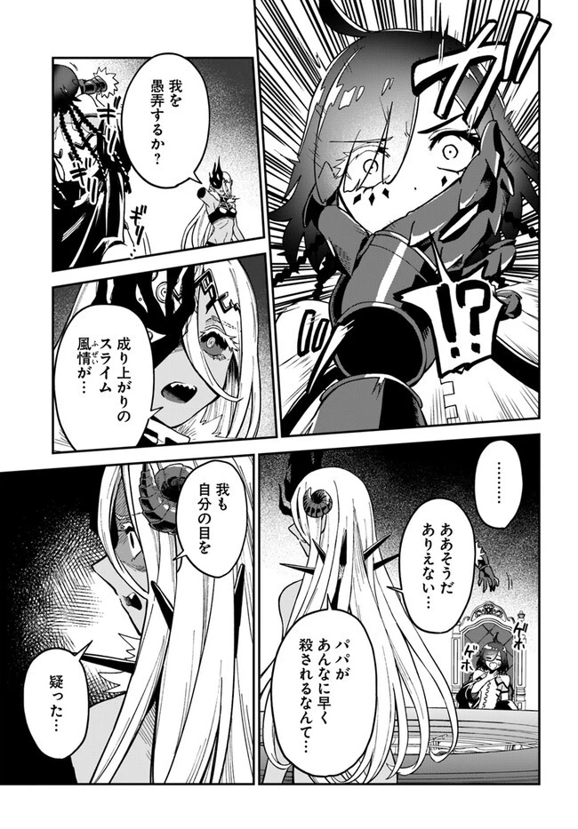 RTA走者はゲーム世界から帰れない 第8話 - 9