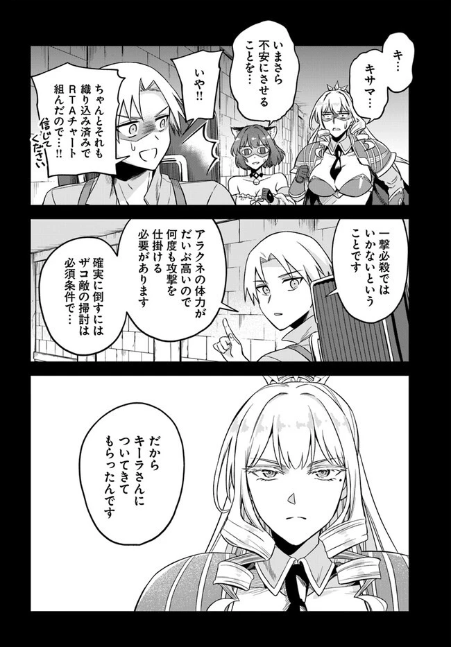 RTA走者はゲーム世界から帰れない 第9話 - 4