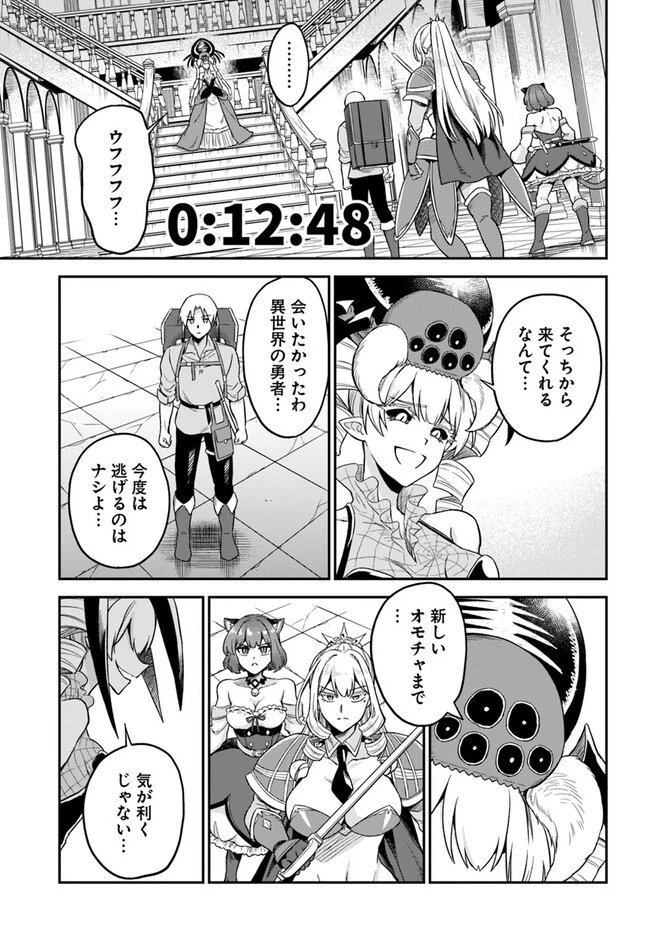 RTA走者はゲーム世界から帰れない 第9話 - 5
