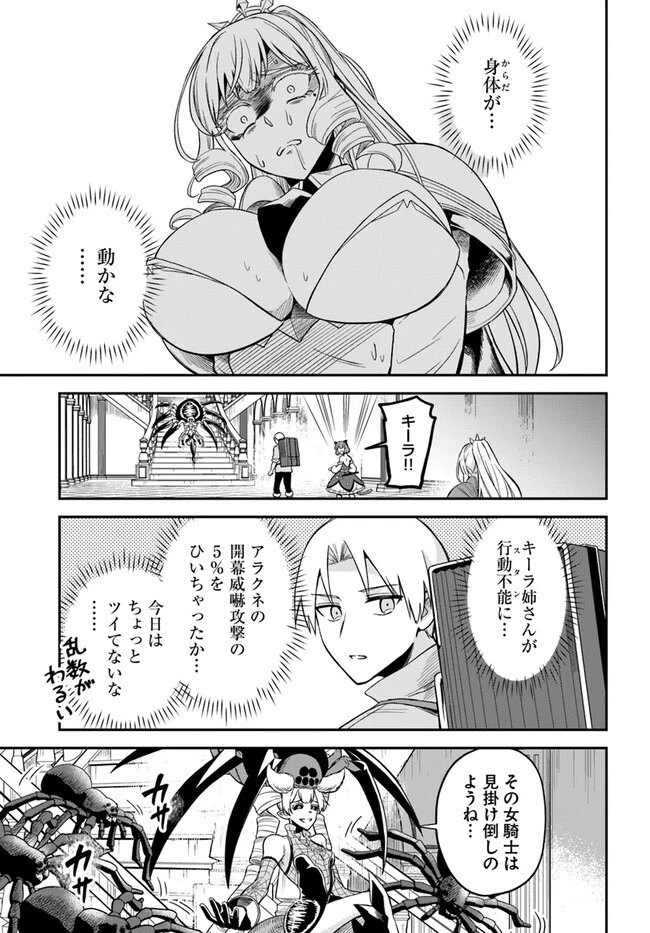 RTA走者はゲーム世界から帰れない 第9話 - 9