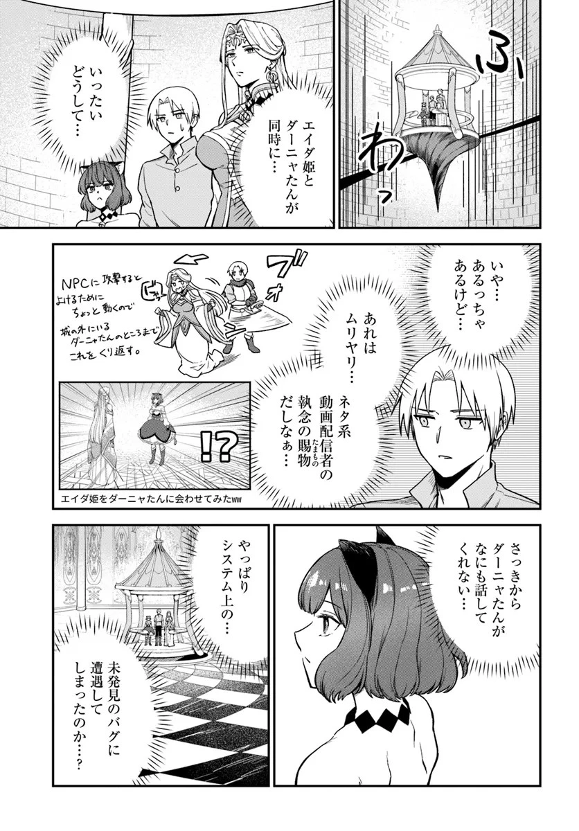 RTA走者はゲーム世界から帰れない 第11話 - 3