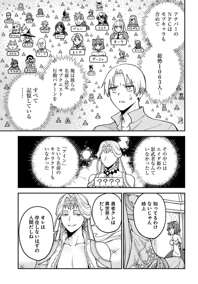 RTA走者はゲーム世界から帰れない 第11話 - 7