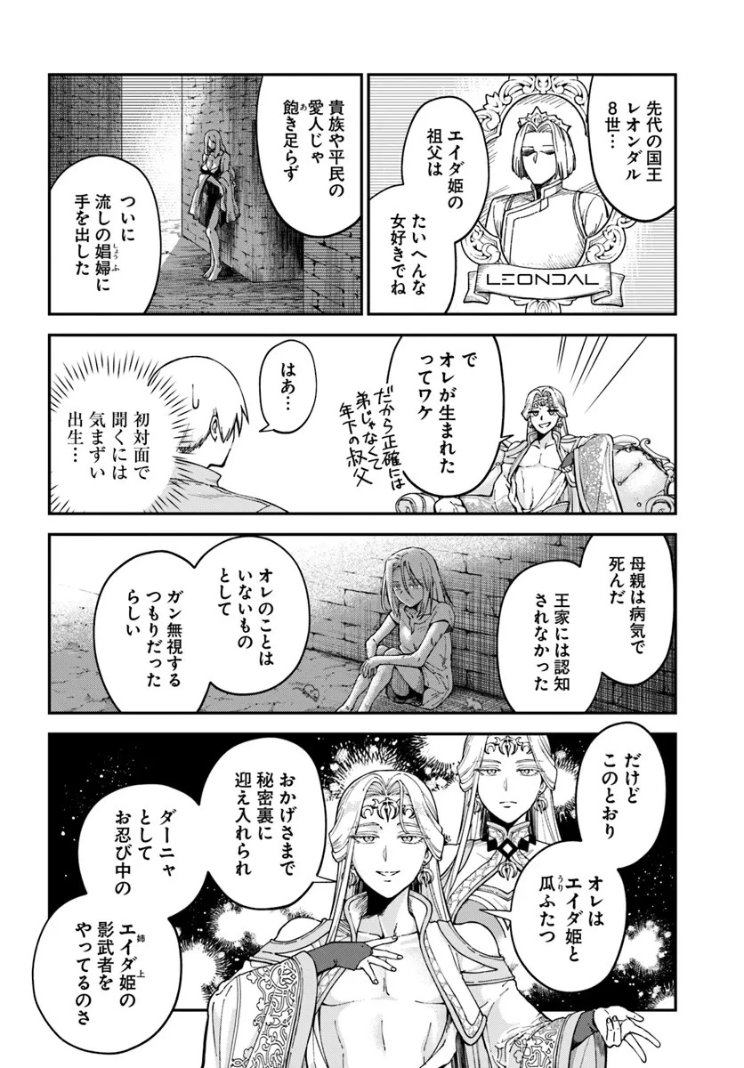 RTA走者はゲーム世界から帰れない 第11話 - 8