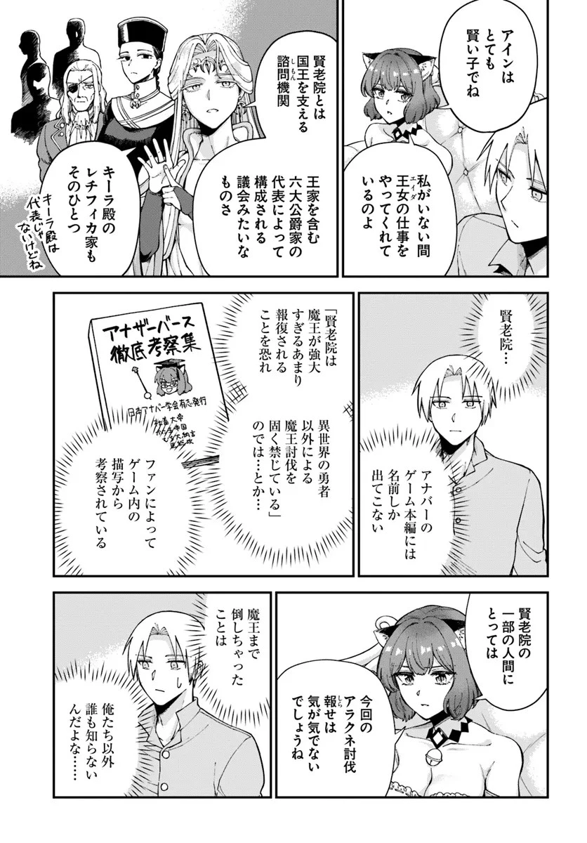 RTA走者はゲーム世界から帰れない 第11話 - 11