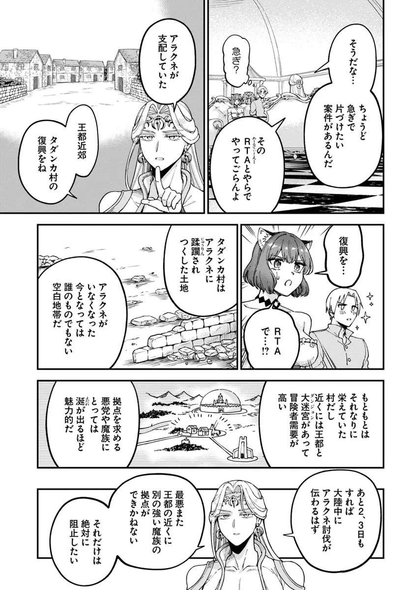 RTA走者はゲーム世界から帰れない 第11話 - 17