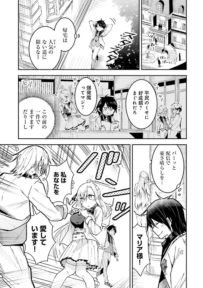 異世界で配信活動をしたら大量のヤンデレ信者を生み出してしまった件 第2話 - 3