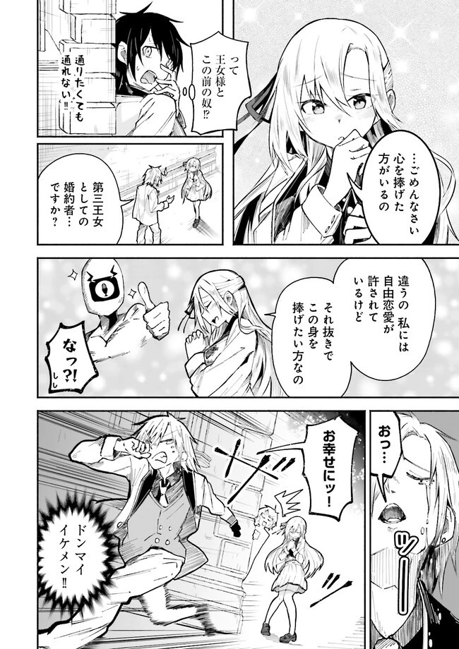 異世界で配信活動をしたら大量のヤンデレ信者を生み出してしまった件 第2話 - 4