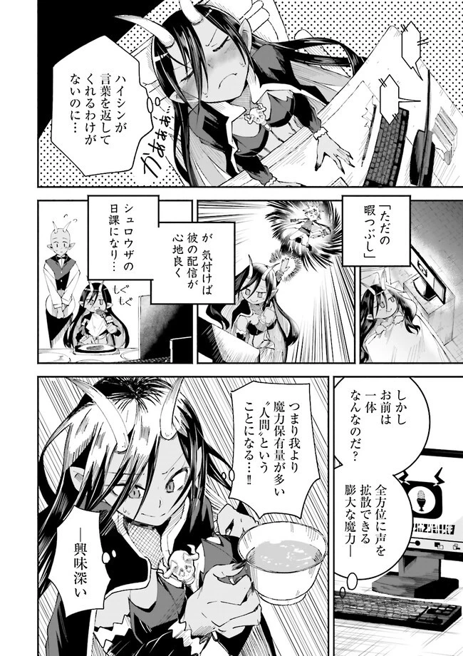 異世界で配信活動をしたら大量のヤンデレ信者を生み出してしまった件 第3話 - 6