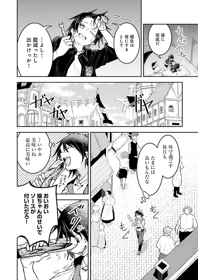 異世界で配信活動をしたら大量のヤンデレ信者を生み出してしまった件 第4話 - 2