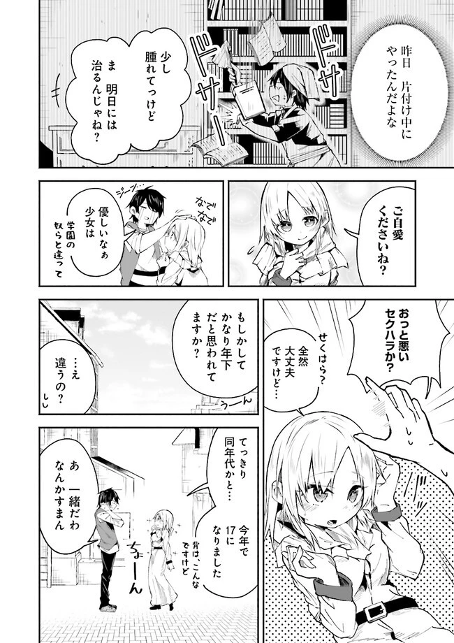 異世界で配信活動をしたら大量のヤンデレ信者を生み出してしまった件 第4話 - 8