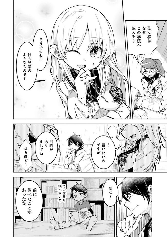 異世界で配信活動をしたら大量のヤンデレ信者を生み出してしまった件 第6話 - 2