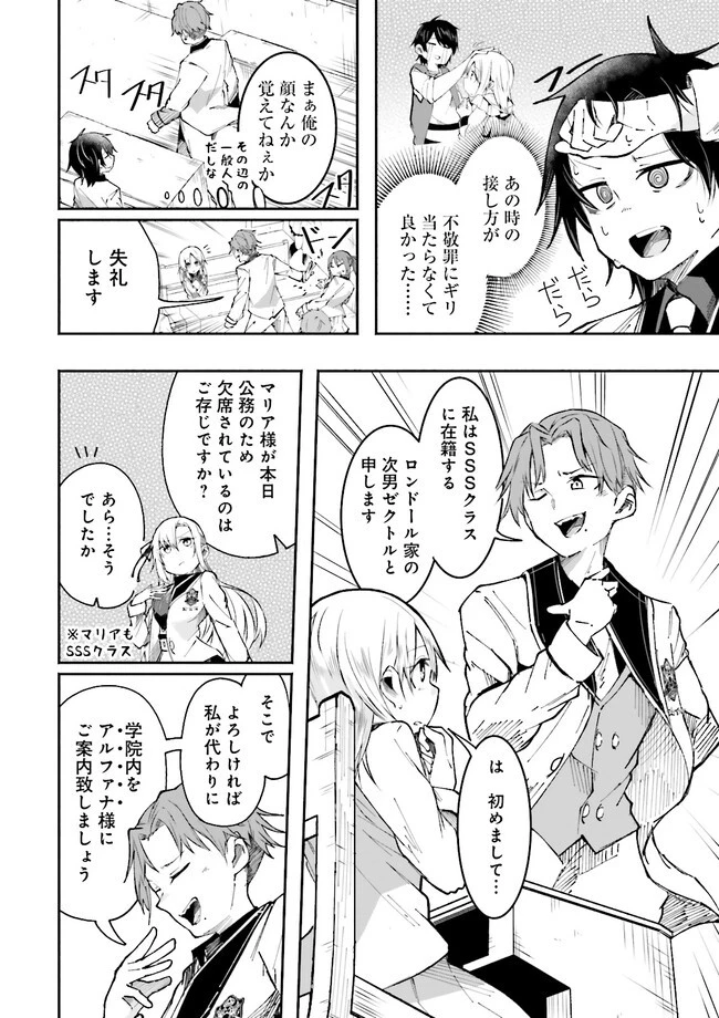 異世界で配信活動をしたら大量のヤンデレ信者を生み出してしまった件 第6話 - 4