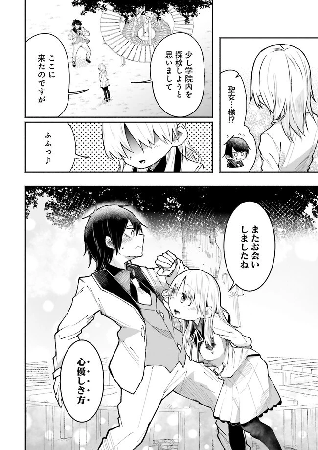 異世界で配信活動をしたら大量のヤンデレ信者を生み出してしまった件 第7話 - 2