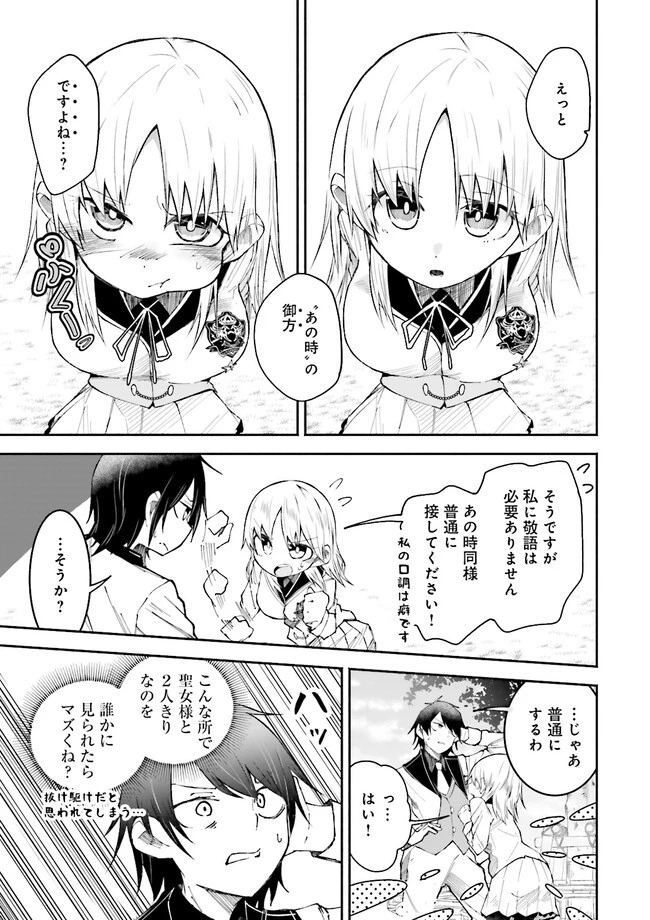 異世界で配信活動をしたら大量のヤンデレ信者を生み出してしまった件 第7話 - 3