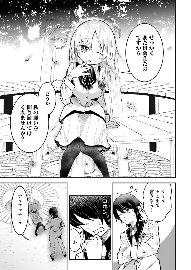 異世界で配信活動をしたら大量のヤンデレ信者を生み出してしまった件 第7話 - 5