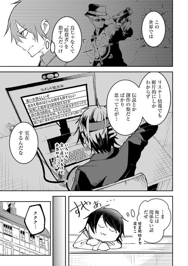 異世界で配信活動をしたら大量のヤンデレ信者を生み出してしまった件 第8話 - 3