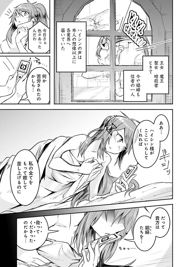 異世界で配信活動をしたら大量のヤンデレ信者を生み出してしまった件 第9話 - 5