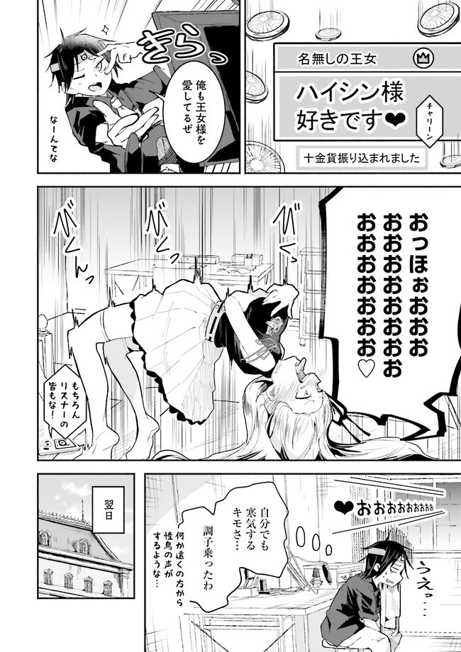 異世界で配信活動をしたら大量のヤンデレ信者を生み出してしまった件 第11話 - 4