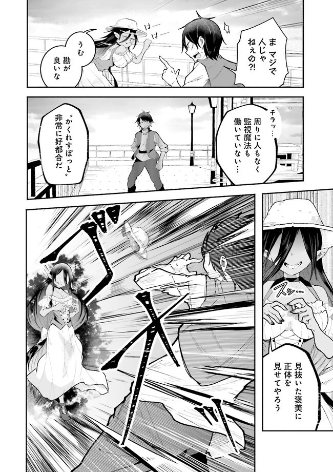 異世界で配信活動をしたら大量のヤンデレ信者を生み出してしまった件 第12話 - 6