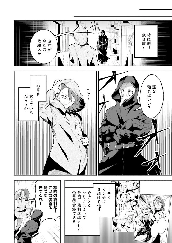 異世界で配信活動をしたら大量のヤンデレ信者を生み出してしまった件 第13話 - 2