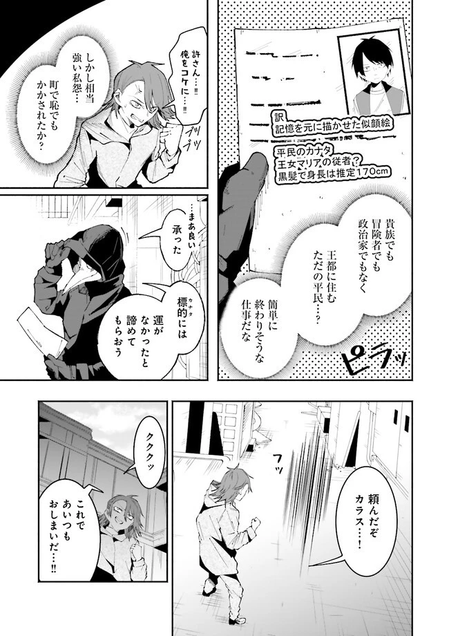 異世界で配信活動をしたら大量のヤンデレ信者を生み出してしまった件 第13話 - 3