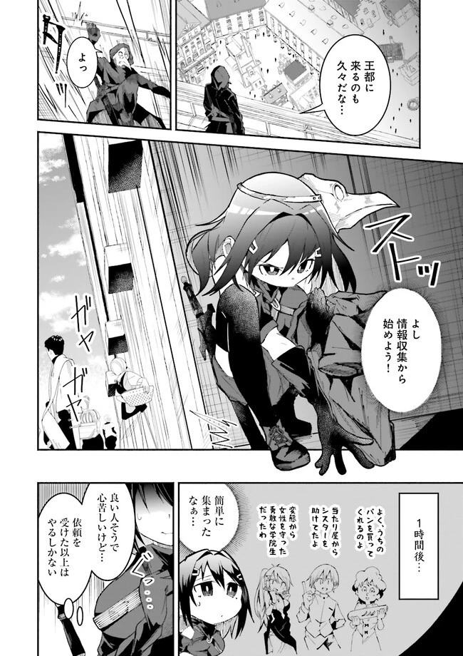 異世界で配信活動をしたら大量のヤンデレ信者を生み出してしまった件 第13話 - 4