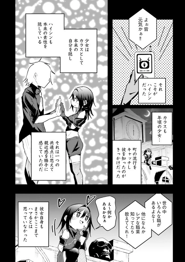 異世界で配信活動をしたら大量のヤンデレ信者を生み出してしまった件 第13話 - 6