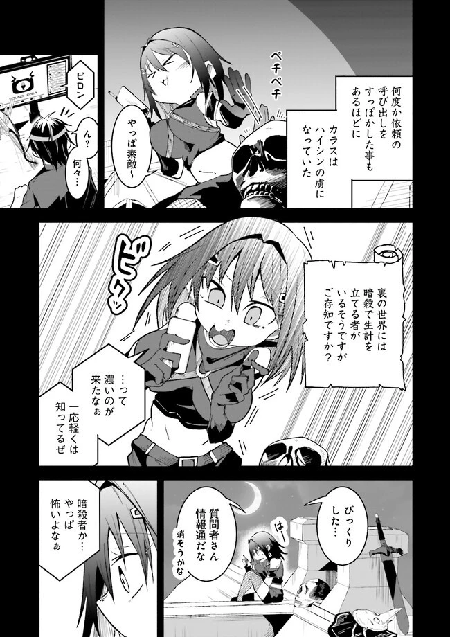 異世界で配信活動をしたら大量のヤンデレ信者を生み出してしまった件 第13話 - 7