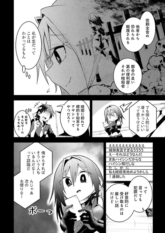 異世界で配信活動をしたら大量のヤンデレ信者を生み出してしまった件 第13話 - 8