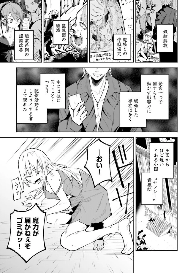 異世界で配信活動をしたら大量のヤンデレ信者を生み出してしまった件 第15話 - 3